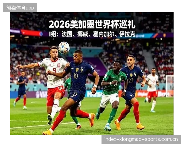 2026世界杯某组提前锁定为“必看组别”——一场注定成为传说的对决